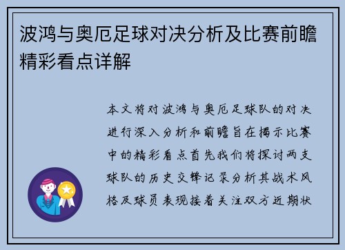 波鸿与奥厄足球对决分析及比赛前瞻精彩看点详解